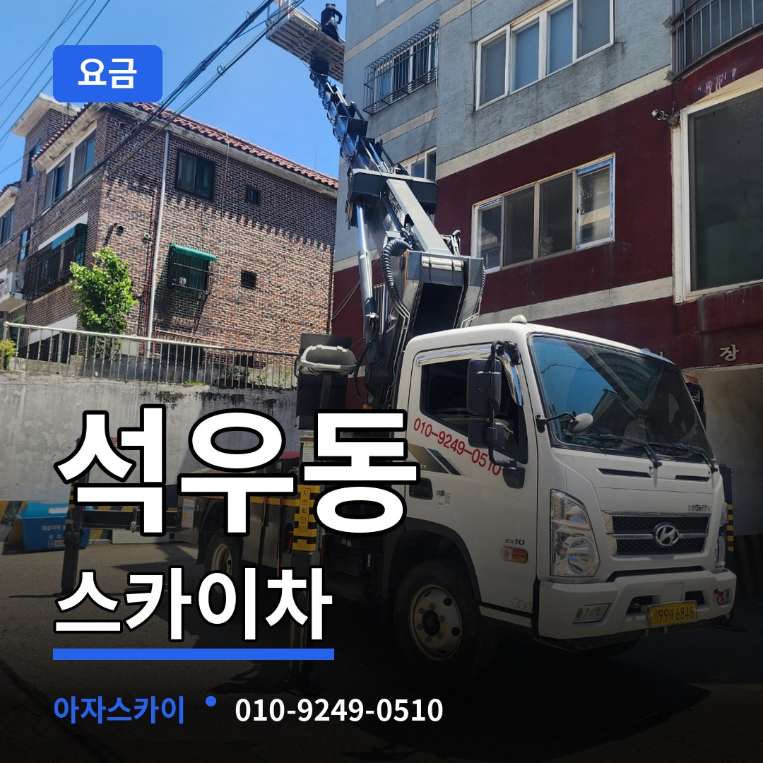 경기 화성시 석우동 스카이차 요금