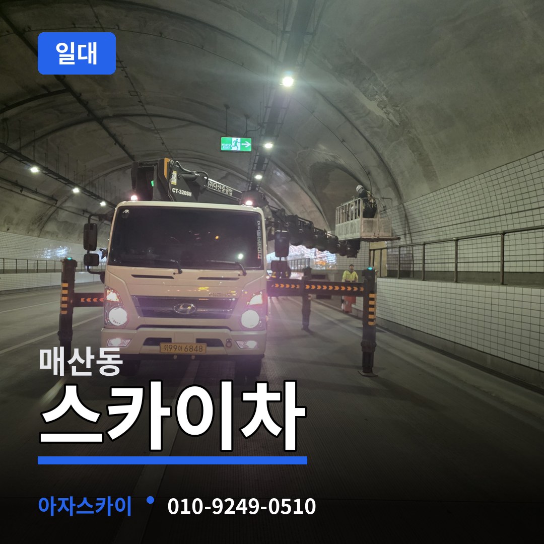 경기도광주 매산동 스카이차 일대