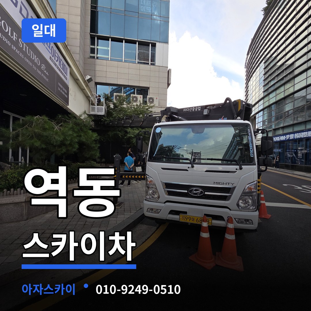 경기도광주 역동 스카이차 일대