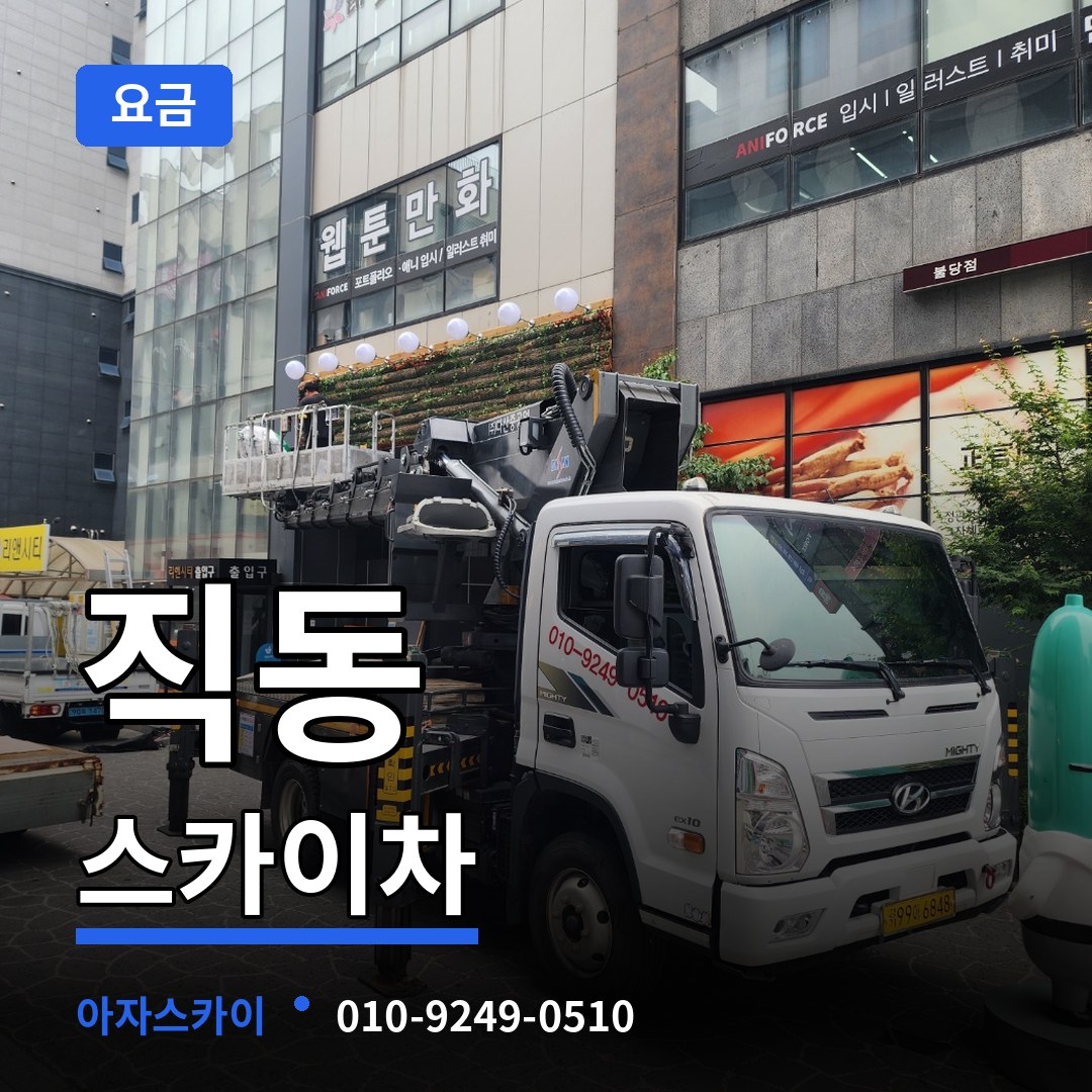 경기도광주 직동 스카이차 요금