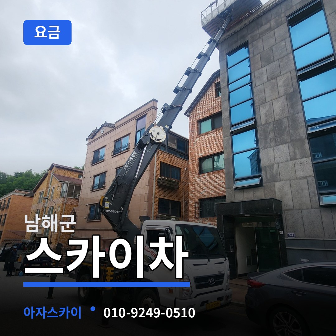 경남 남해군 스카이차 요금