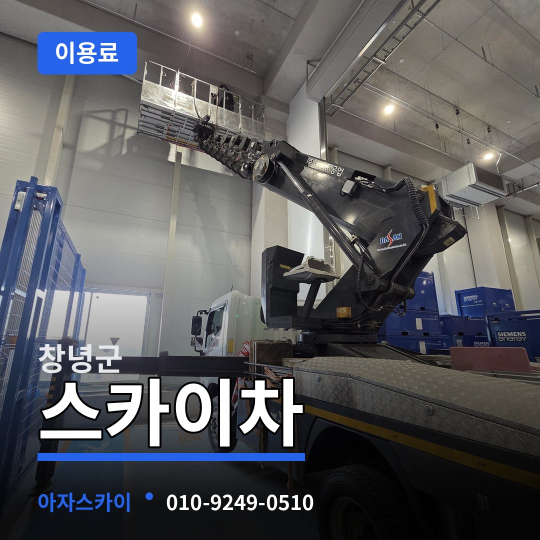 경남 창녕군 스카이차 이용료