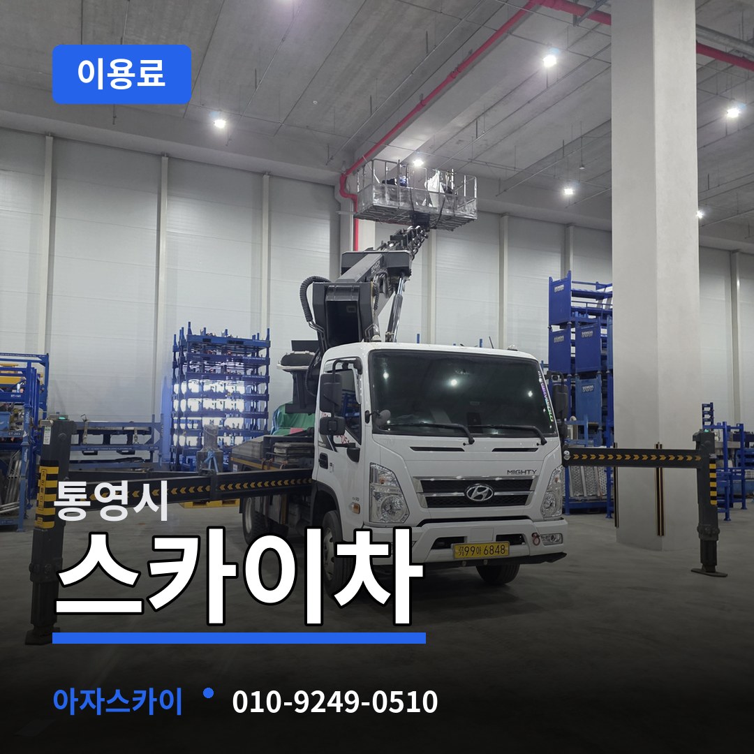 경남 통영시 스카이차 이용료