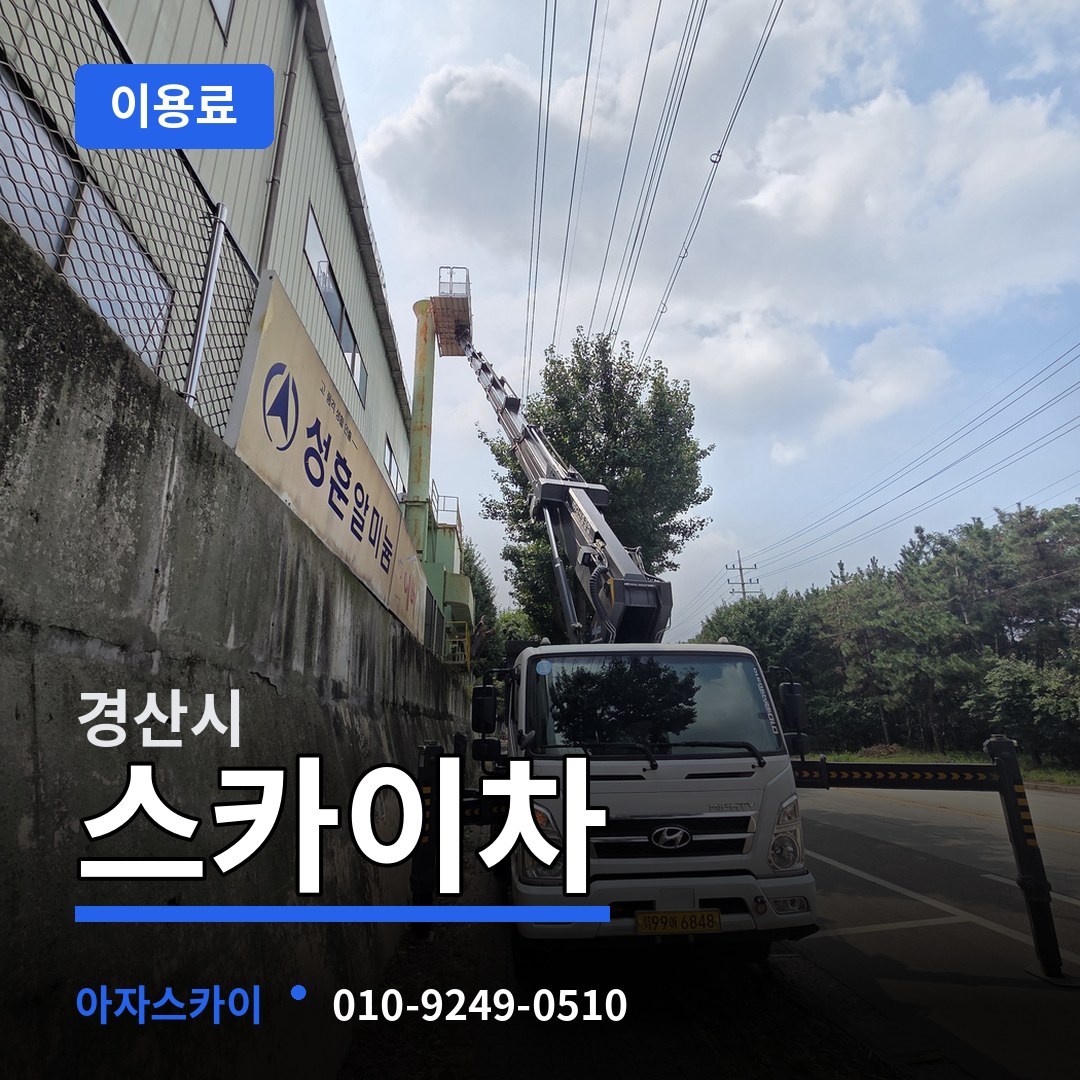 경북 경산시 스카이차 이용료