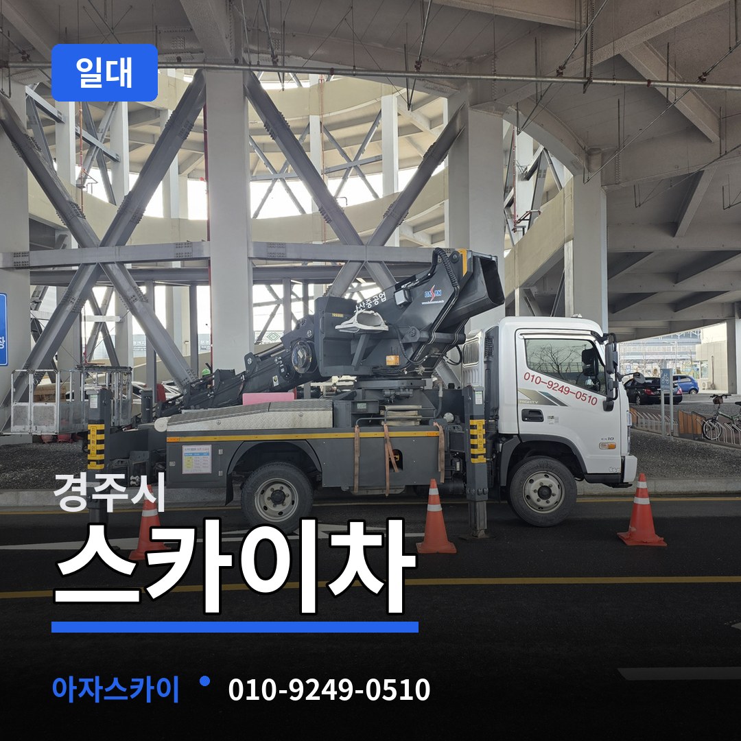 경북 경주시 스카이차 일대