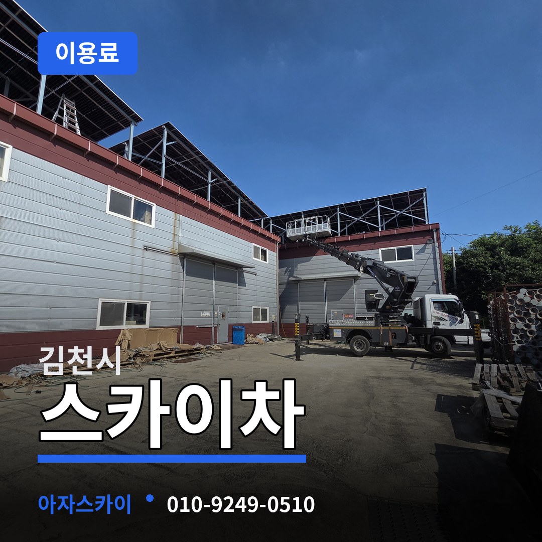 경북 김천시 스카이차 이용료