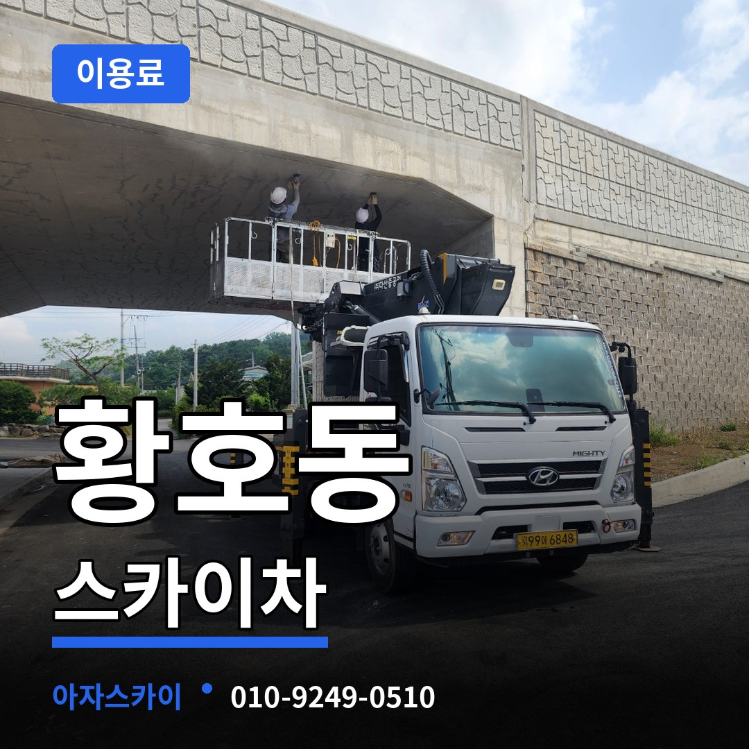 대전 대덕구 황호동 스카이차 이용료