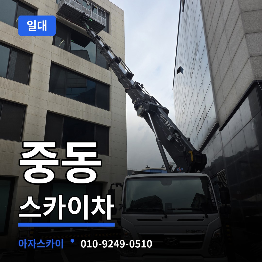 대전 동구 중동 스카이차 일대