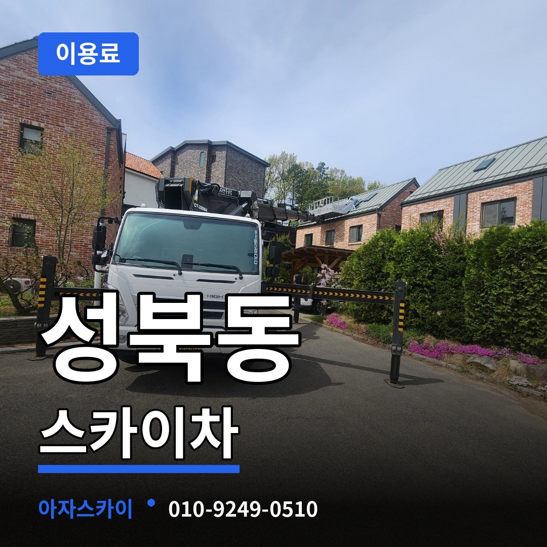 대전 유성구 성북동 스카이차 이용료
