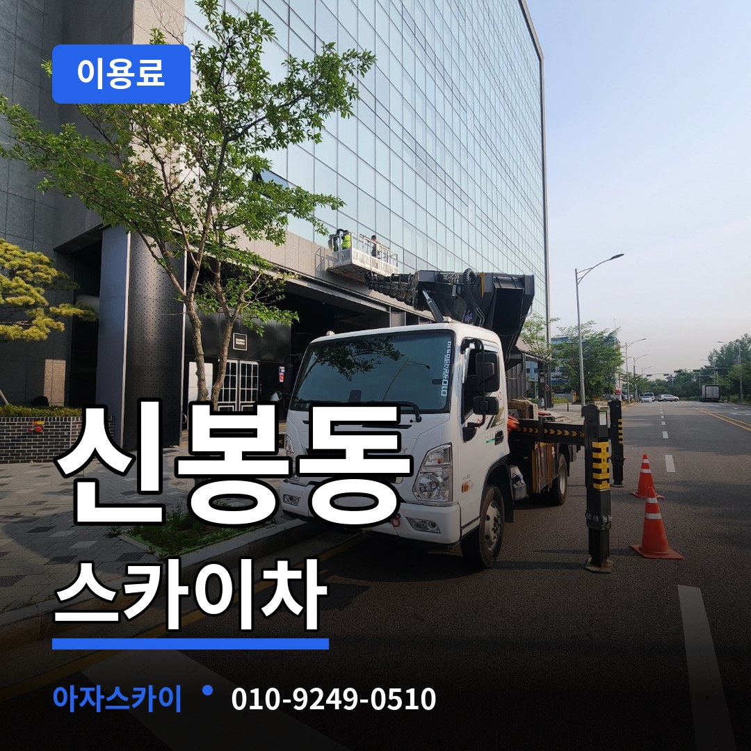 대전 유성구 신봉동 스카이차 이용료