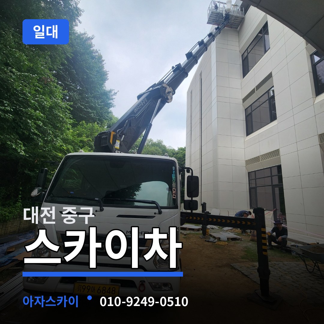 대전 중구 스카이차 일대