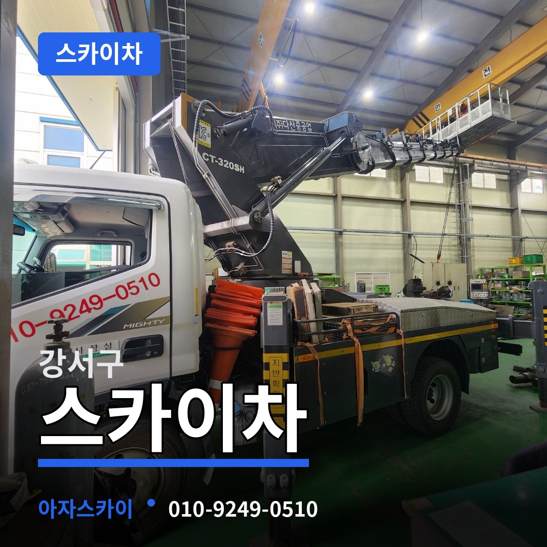 부산 강서구 스카이차