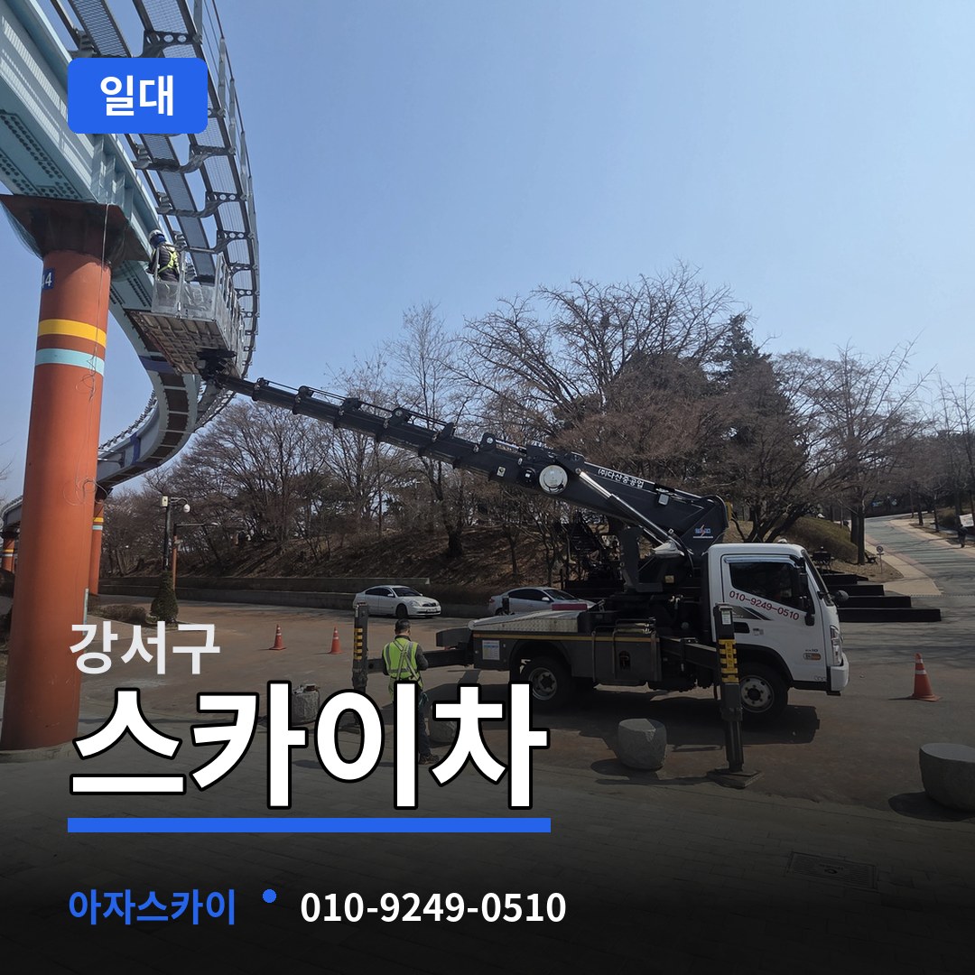 부산 강서구 스카이차 일대