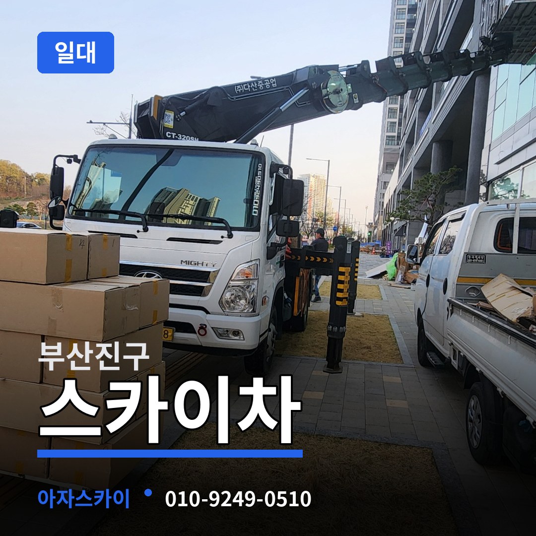 부산 부산진구 스카이차 일대