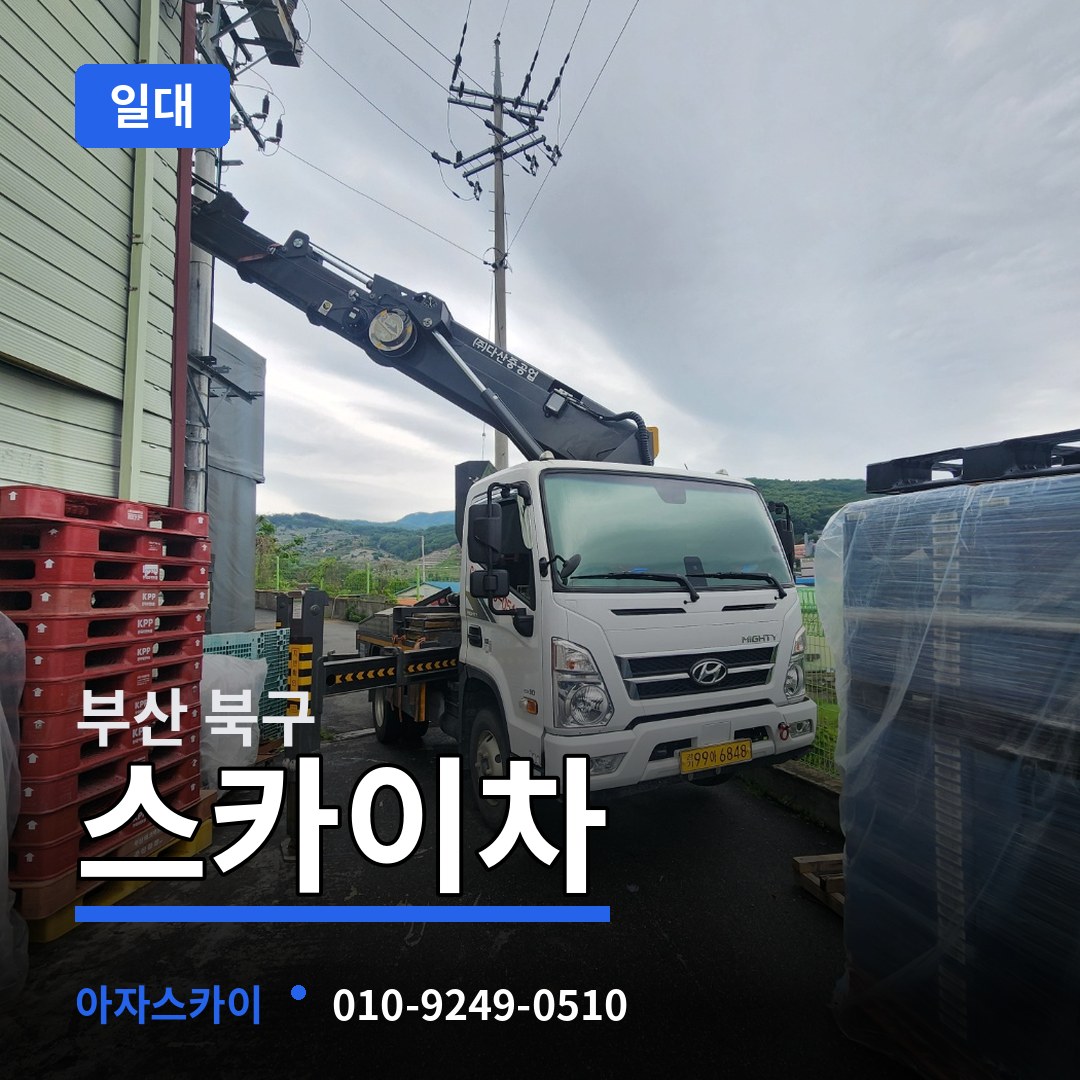 부산 북구 스카이차 일대