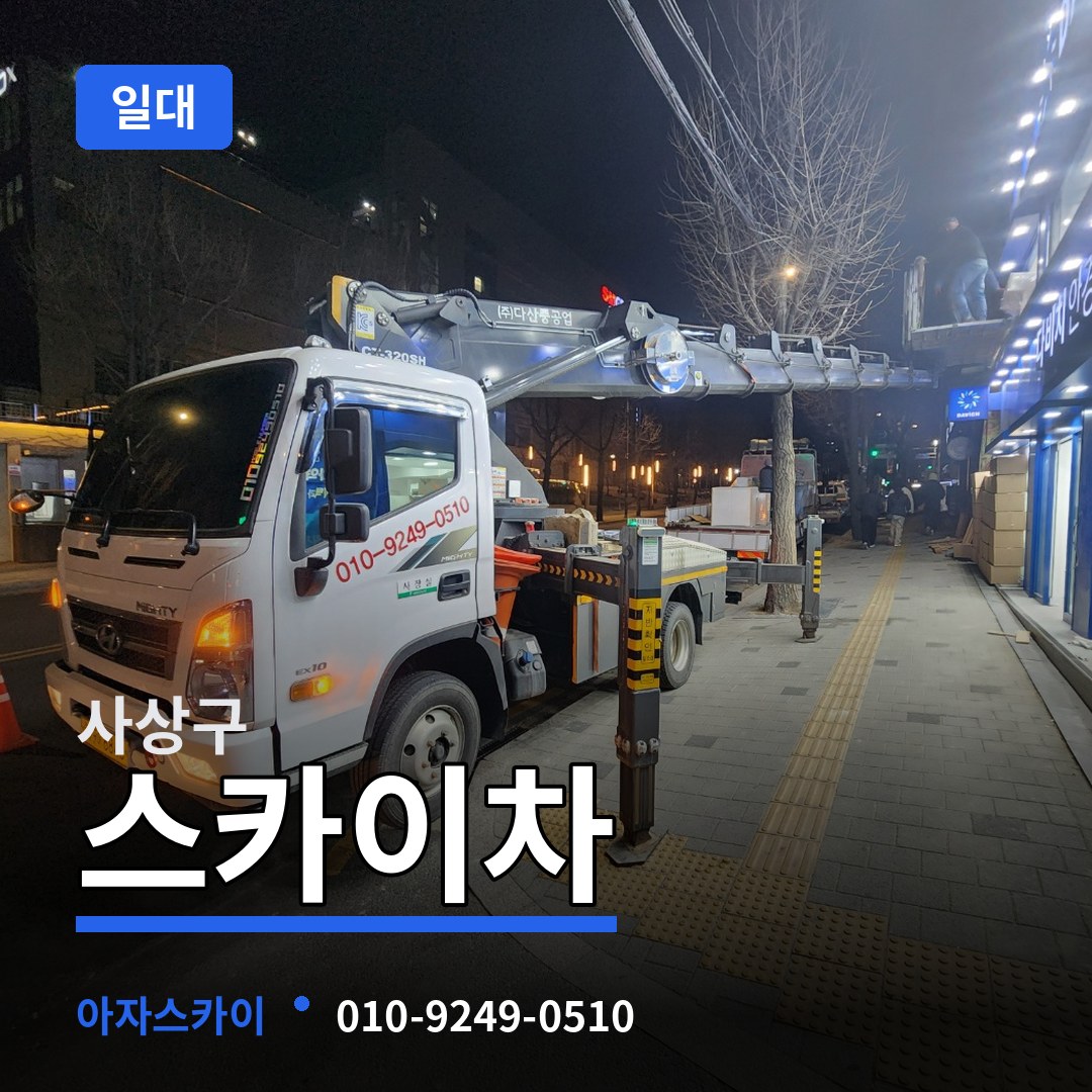 부산 사상구 스카이차 일대