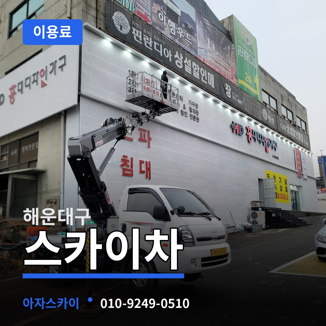 부산 해운대구 스카이차 이용료