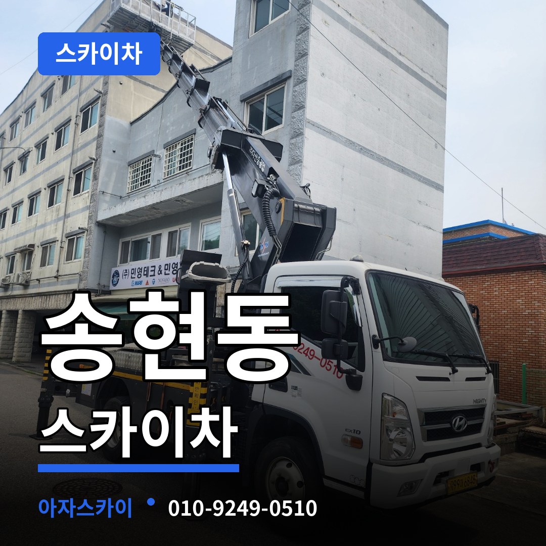서울 종로구 송현동 스카이차