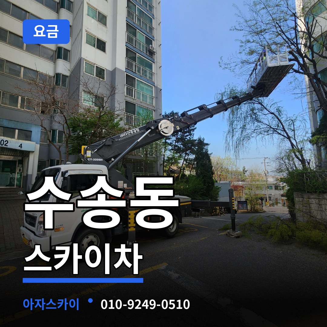 서울 종로구 수송동 스카이차 요금