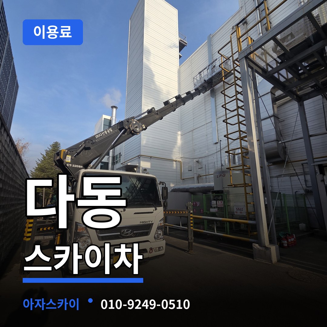 서울 중구 다동 스카이차 이용료