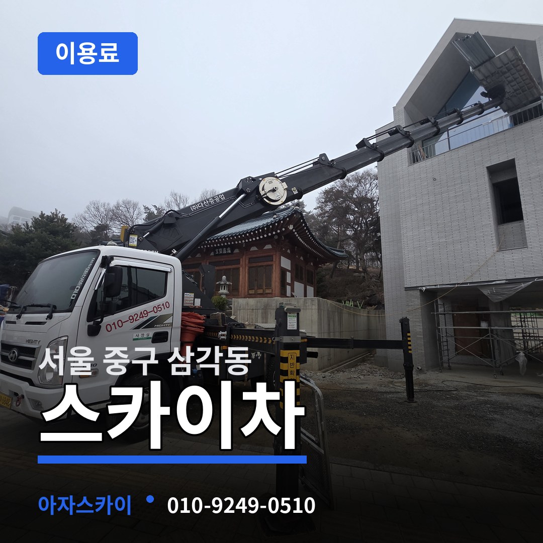 서울 중구 삼각동 스카이차 이용료