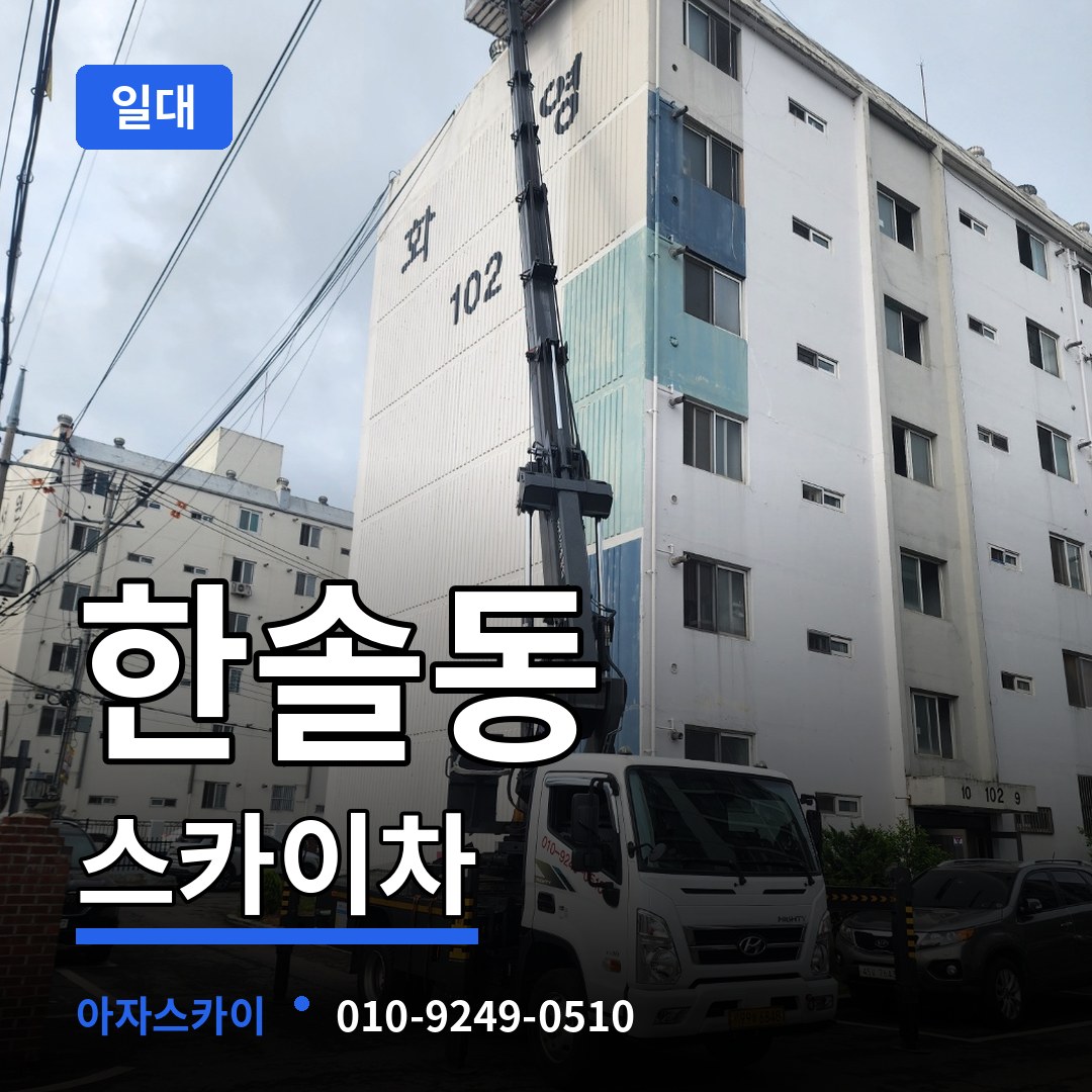 세종 세종시 한솔동 스카이차 일대