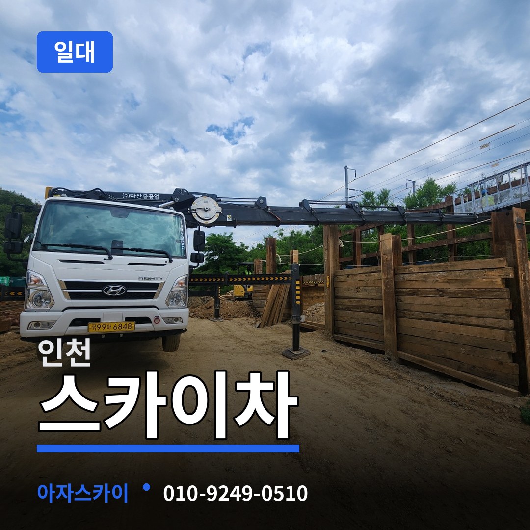 인천 스카이차 일대