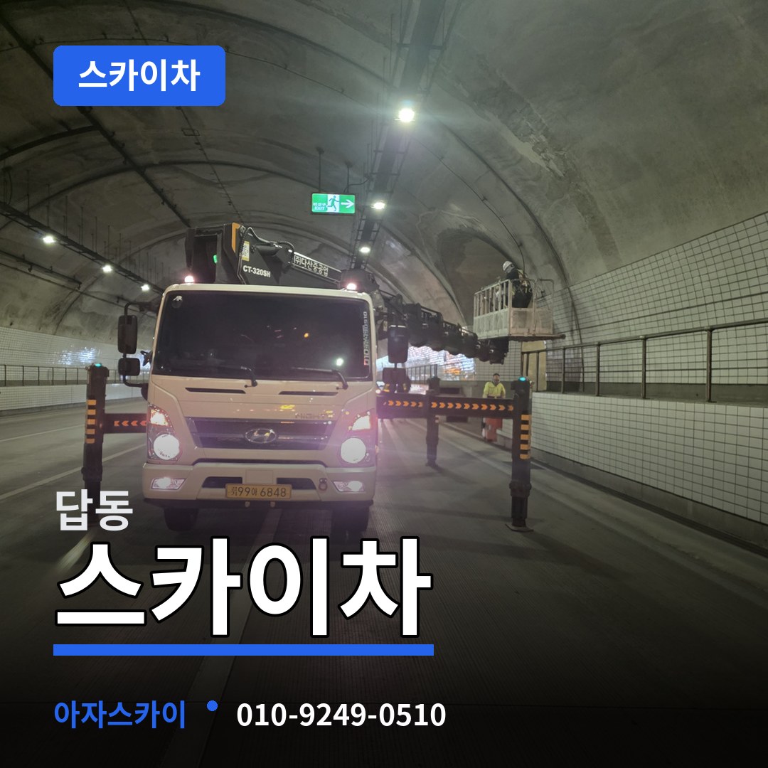 인천 중구 답동 스카이차