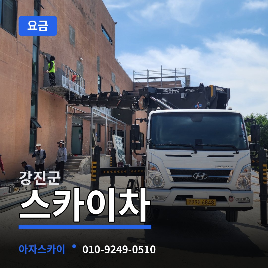 전남 강진군 스카이차 요금