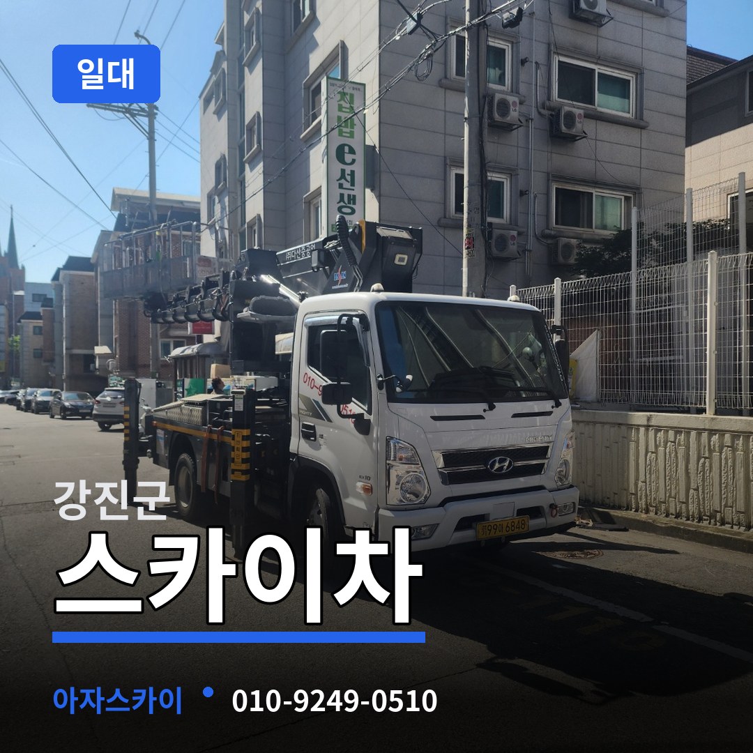 전남 강진군 스카이차 일대