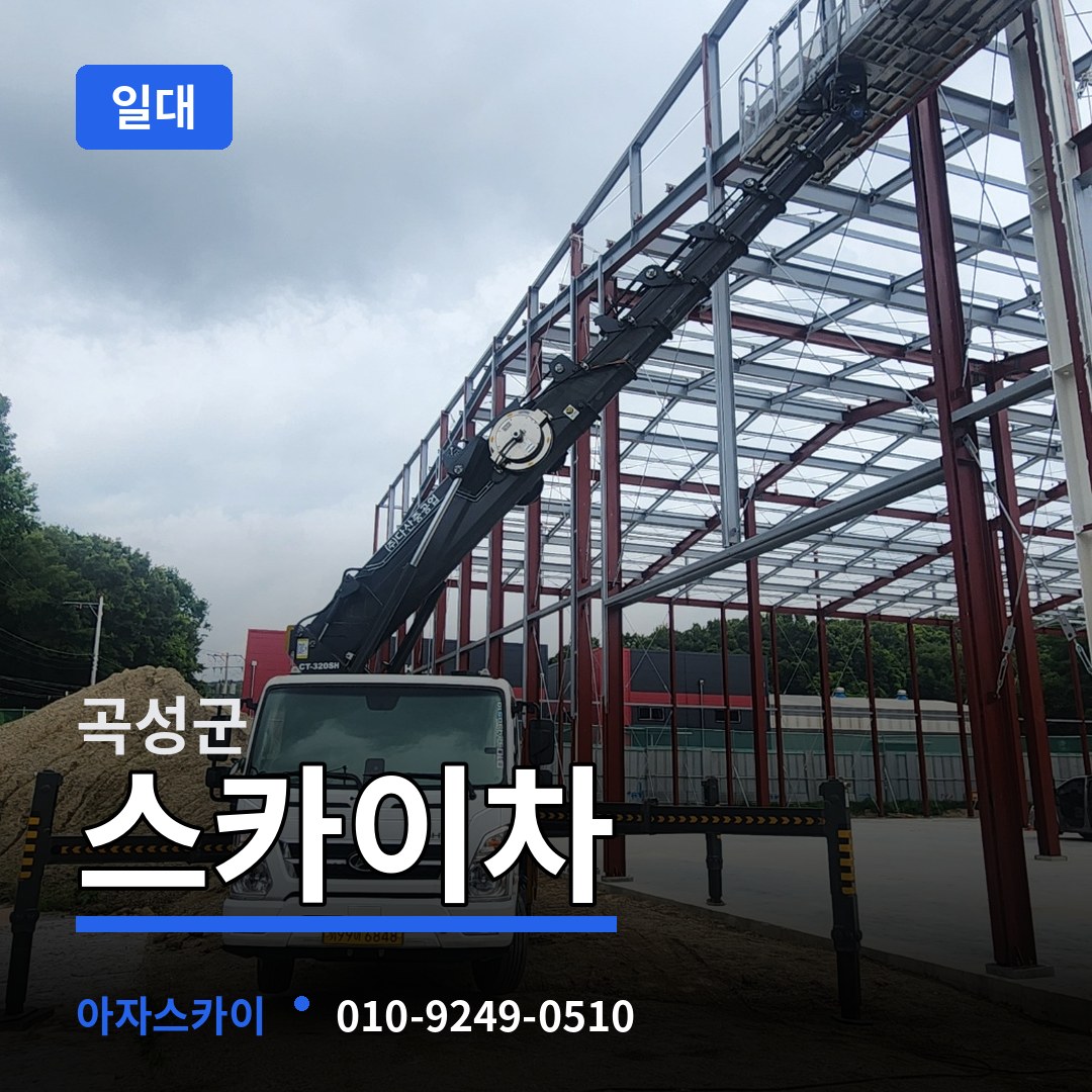 전남 곡성군 스카이차 일대