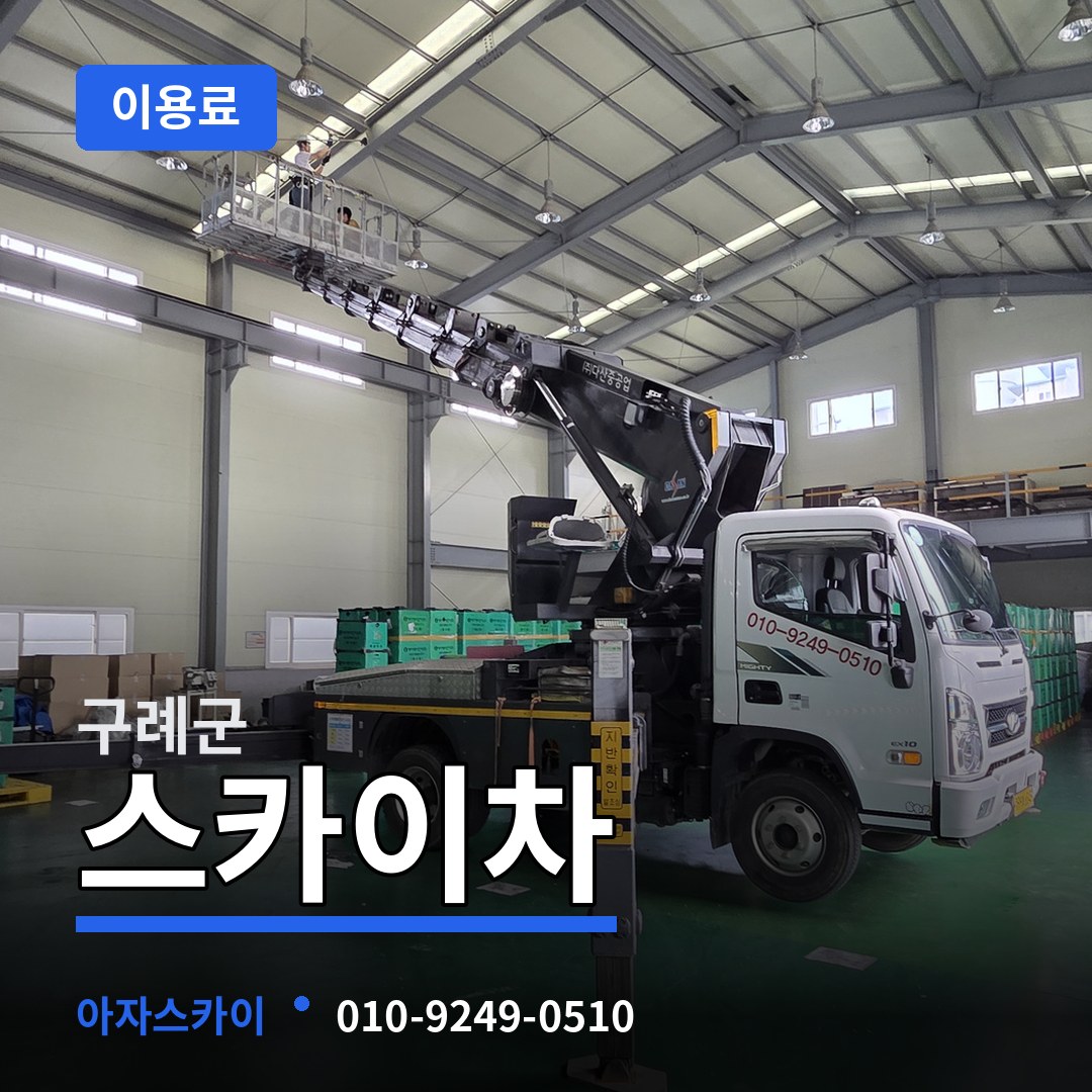 전남 구례군 스카이차 이용료