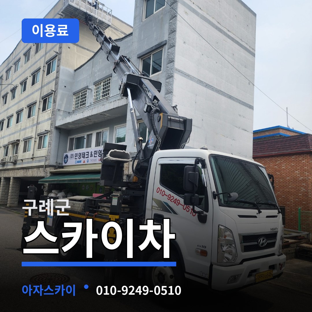 전남 구례군 스카이차 이용료