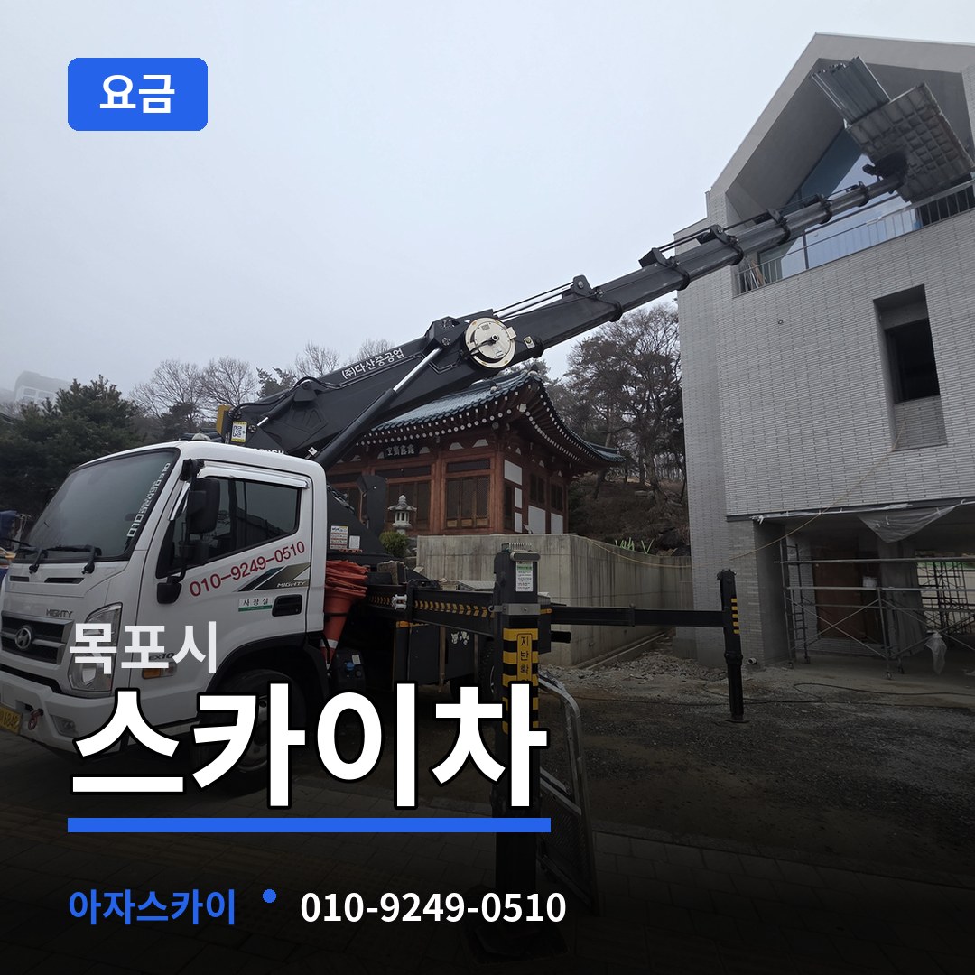 전남 목포시 스카이차 요금