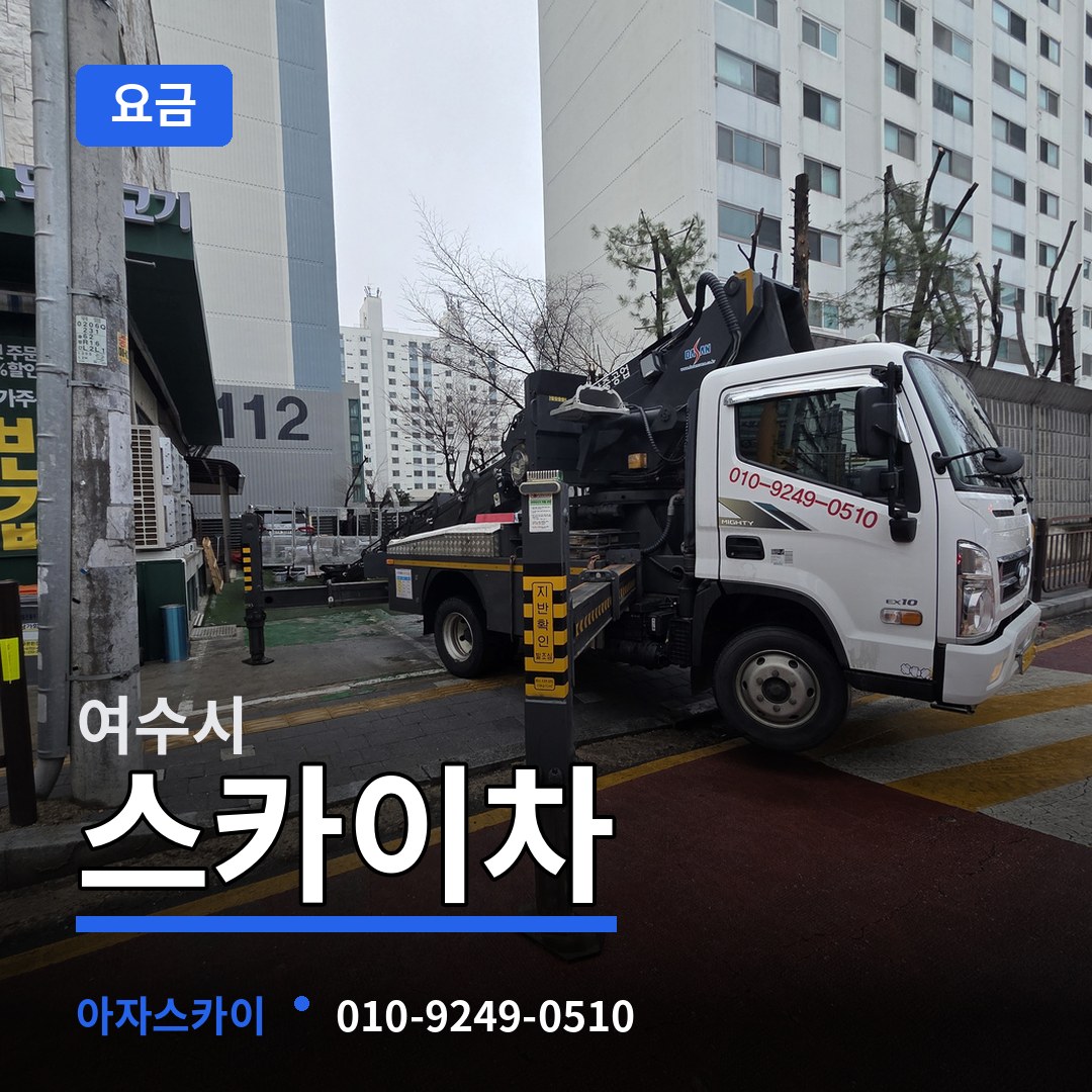 전남 여수시 스카이차 요금
