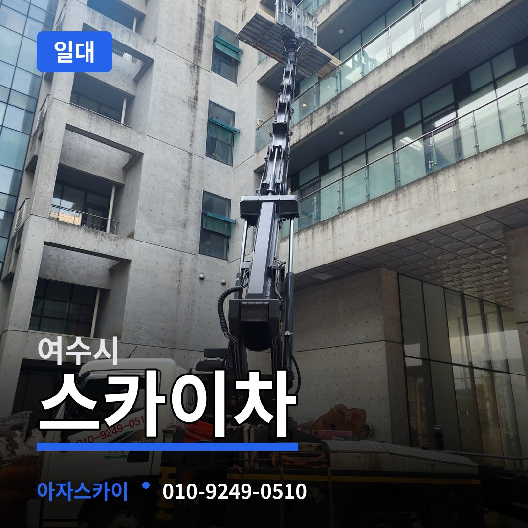 전남 여수시 스카이차 일대