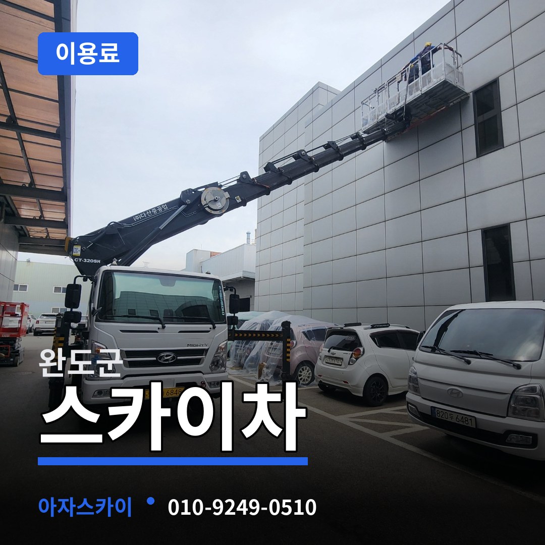 전남 완도군 스카이차 이용료