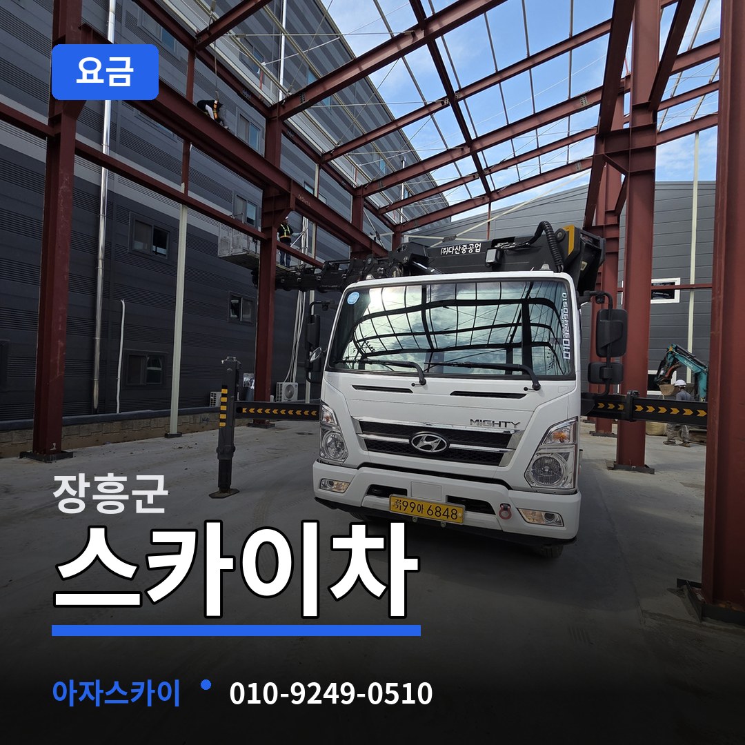 전남 장흥군 스카이차 요금