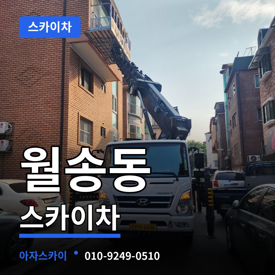 충남 공주시 월송동 스카이차