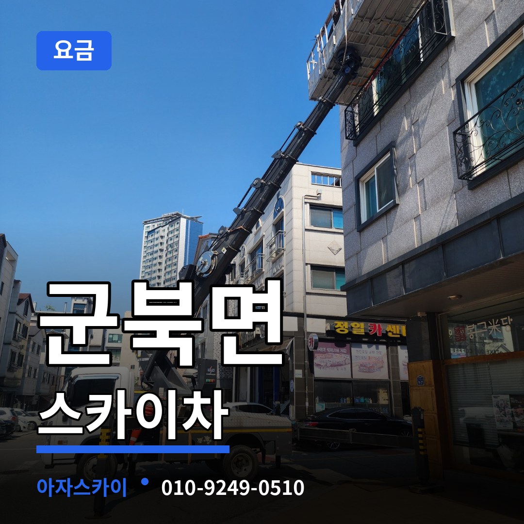 충남 금산군 군북면 스카이차 요금