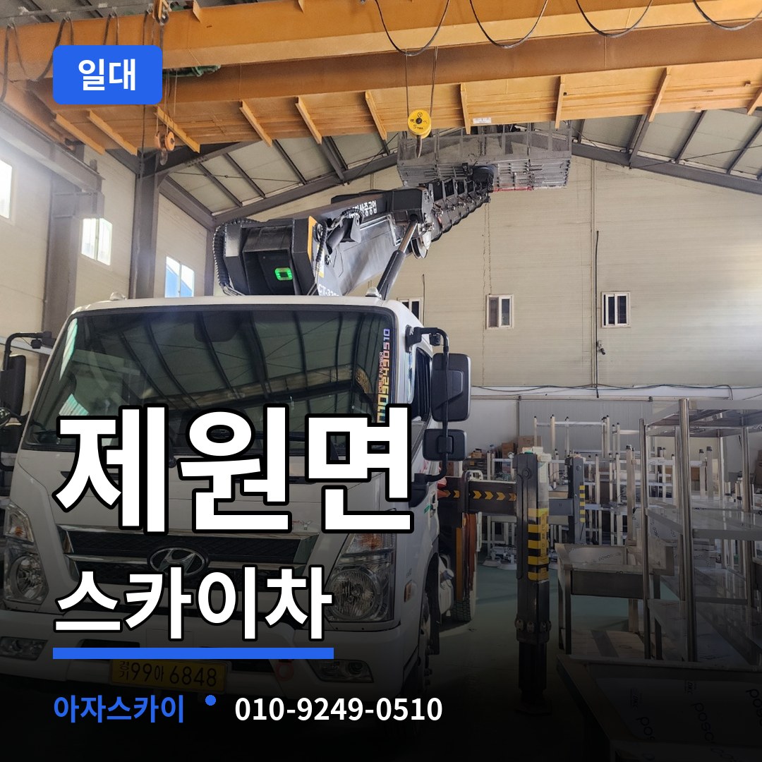 충남 금산군 제원면 스카이차 일대