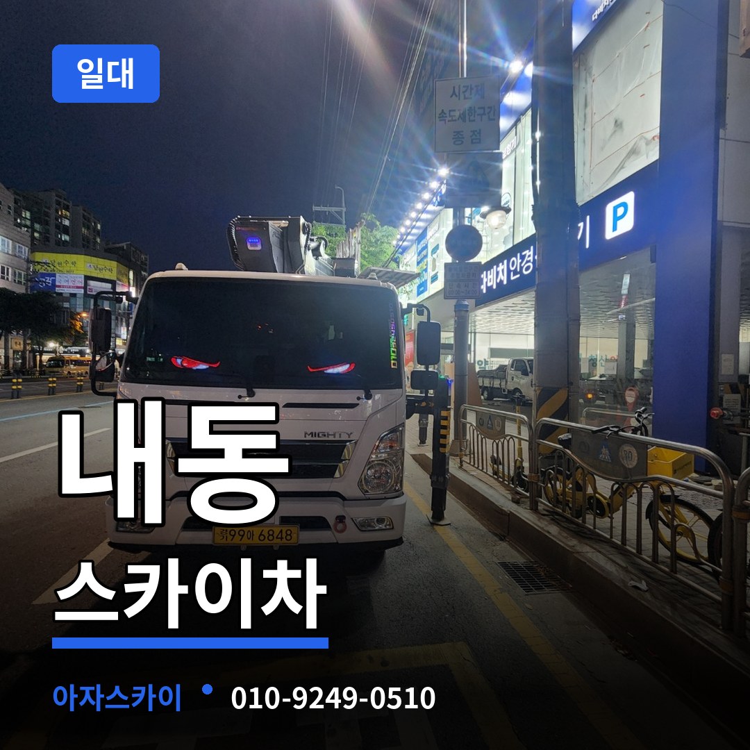 충남 논산시 내동 스카이차 일대