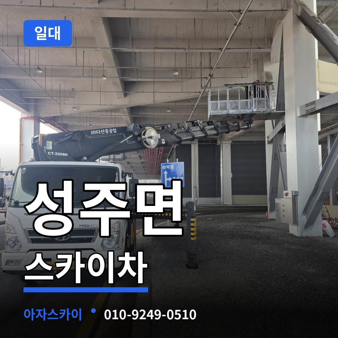 충남 보령시 성주면 스카이차 일대