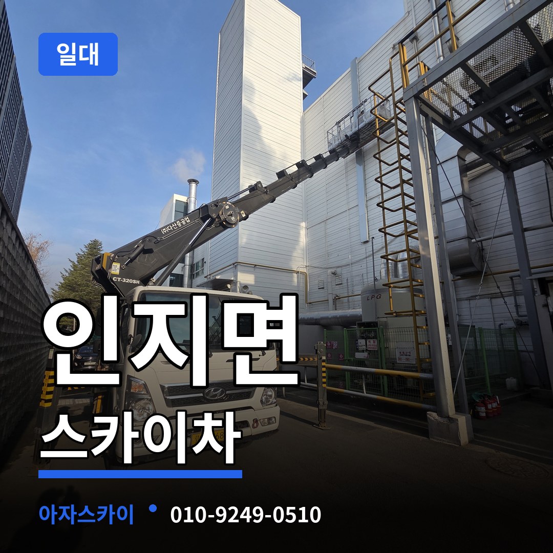 충남 서산시 인지면 스카이차 일대