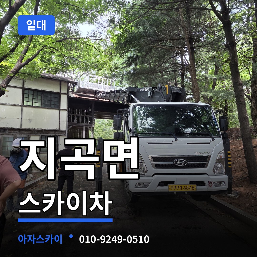 충남 서산시 지곡면 스카이차 일대