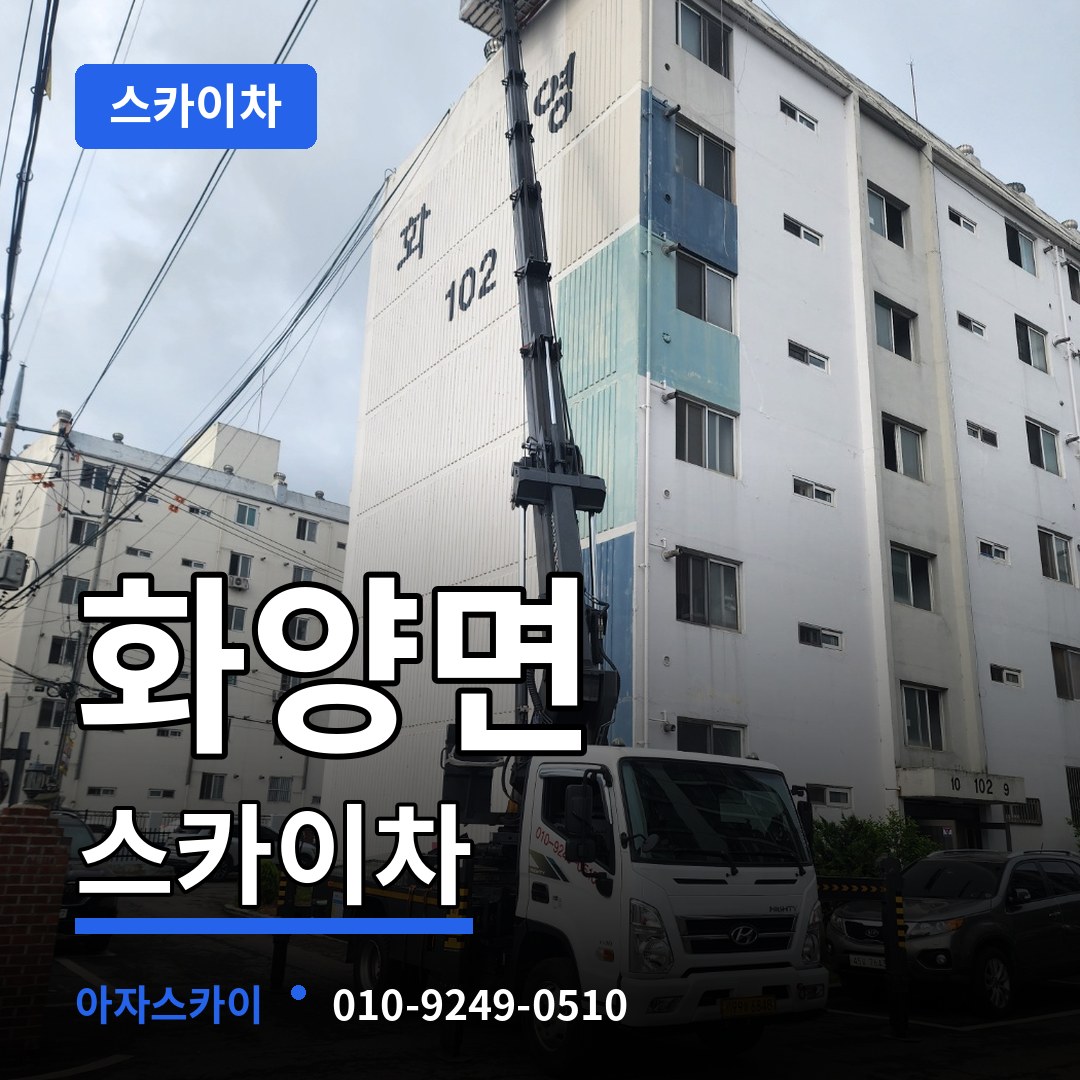 충남 서천군 화양면 스카이차