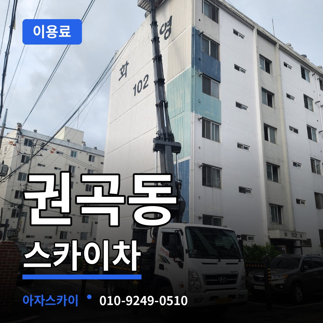 충남 아산시 권곡동 스카이차 이용료