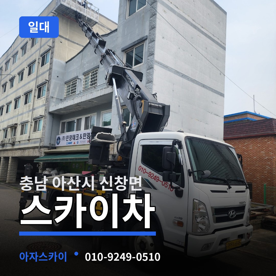 충남 아산시 신창면 스카이차 일대