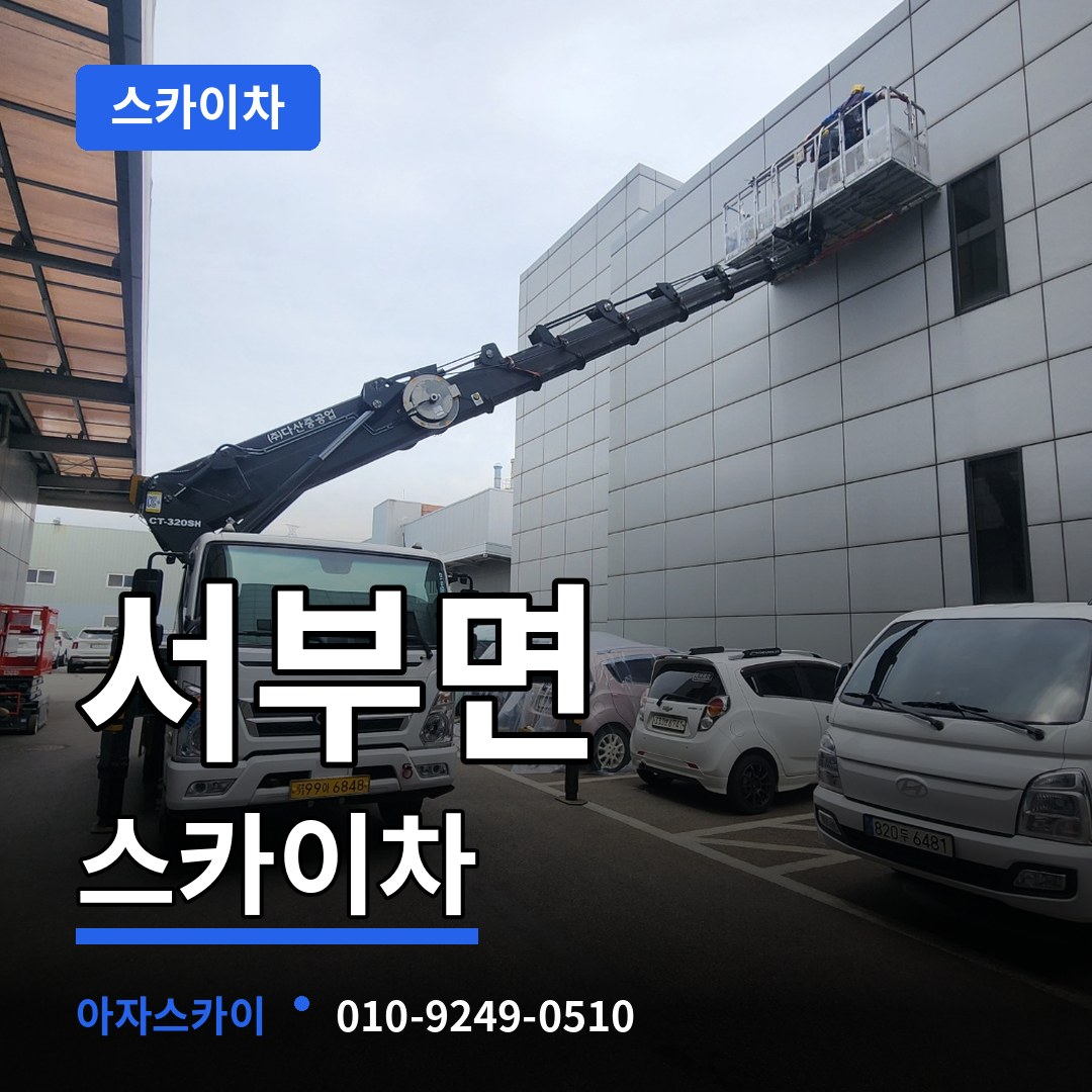 충남 홍성군 서부면 스카이차