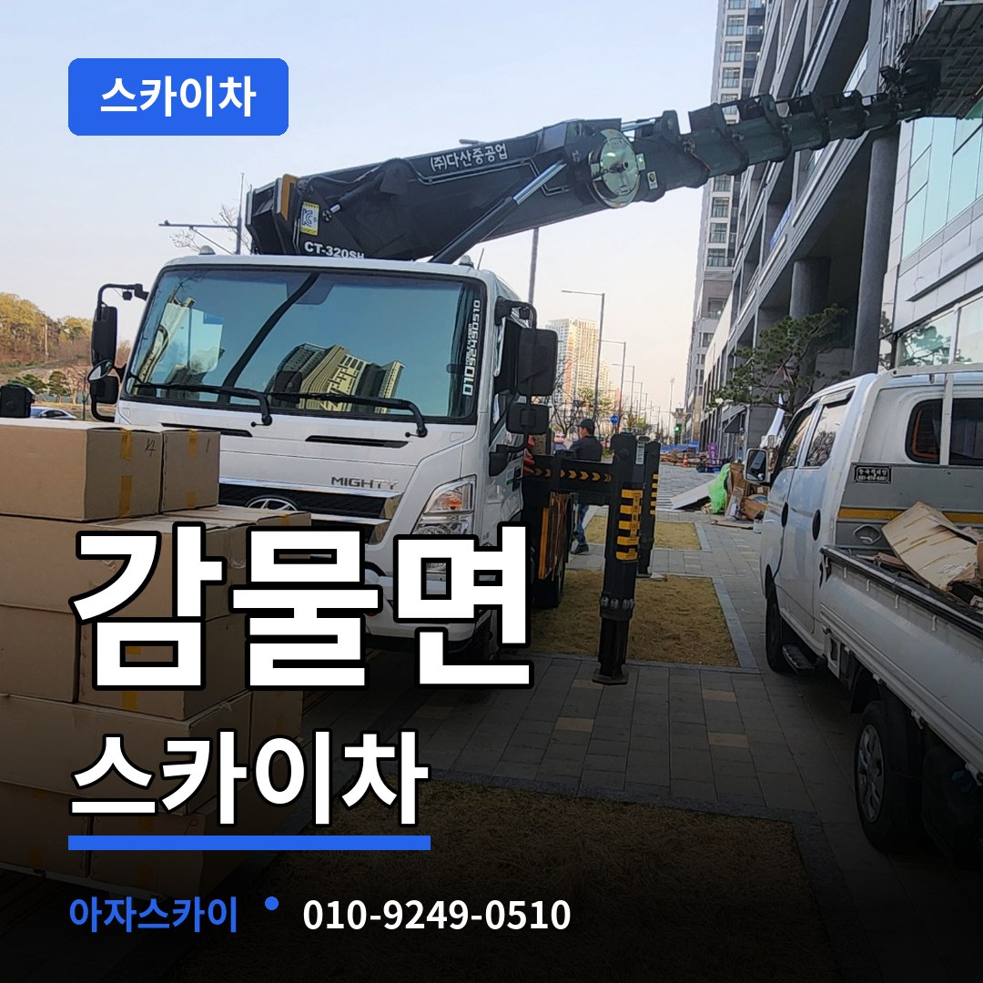 충북 괴산군 감물면 스카이차